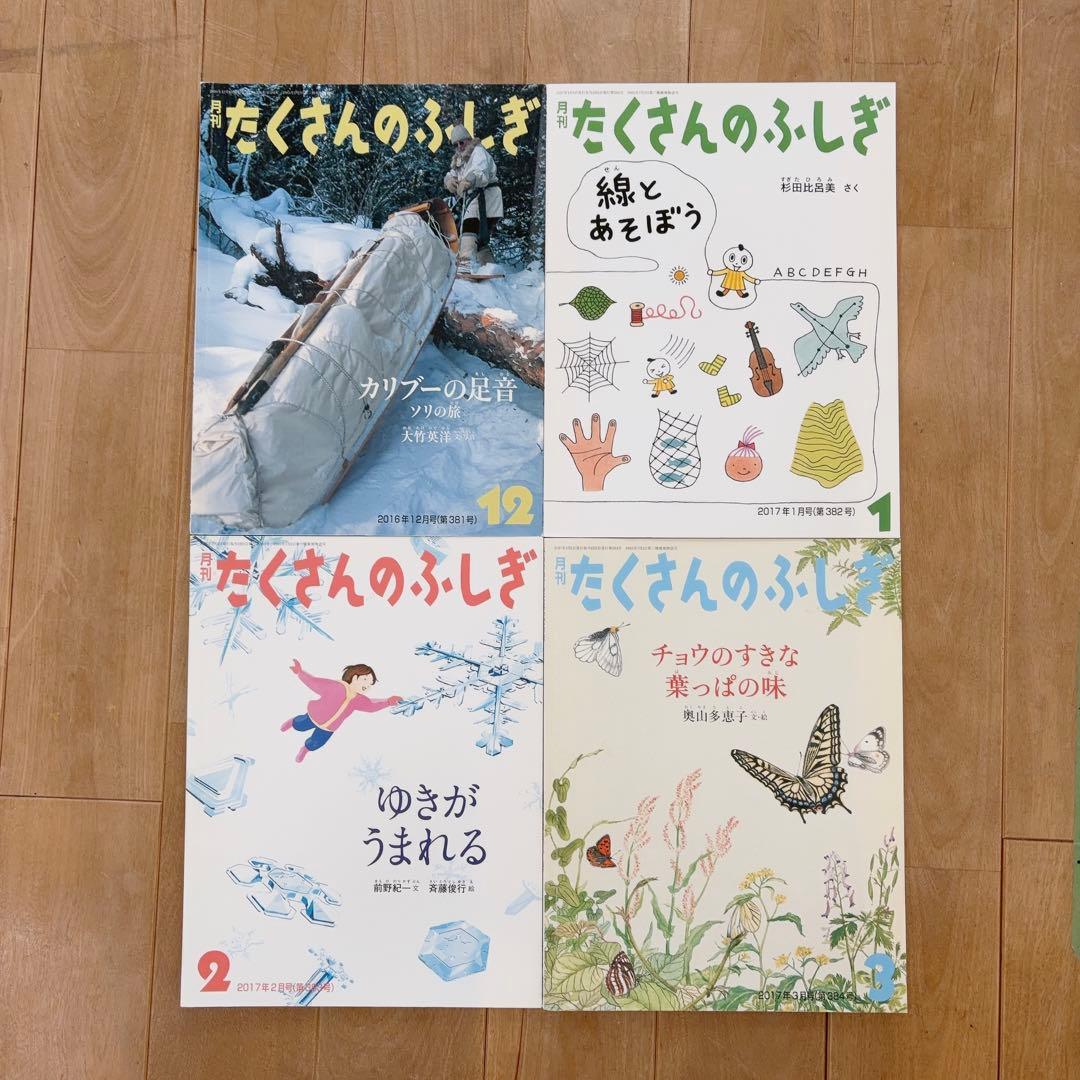 たくさんのふしぎ 福音館書店　12冊セット