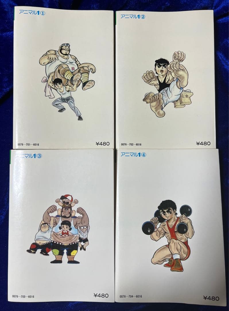 【日本文芸社】アニマル1全4巻 / 川崎のぼる