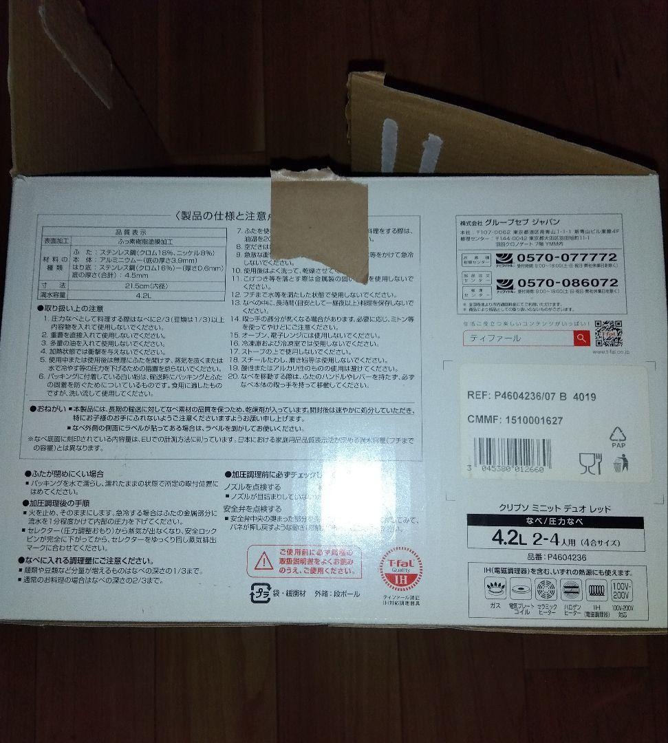 ティファールT-fal 2 in 1 圧力鍋 赤