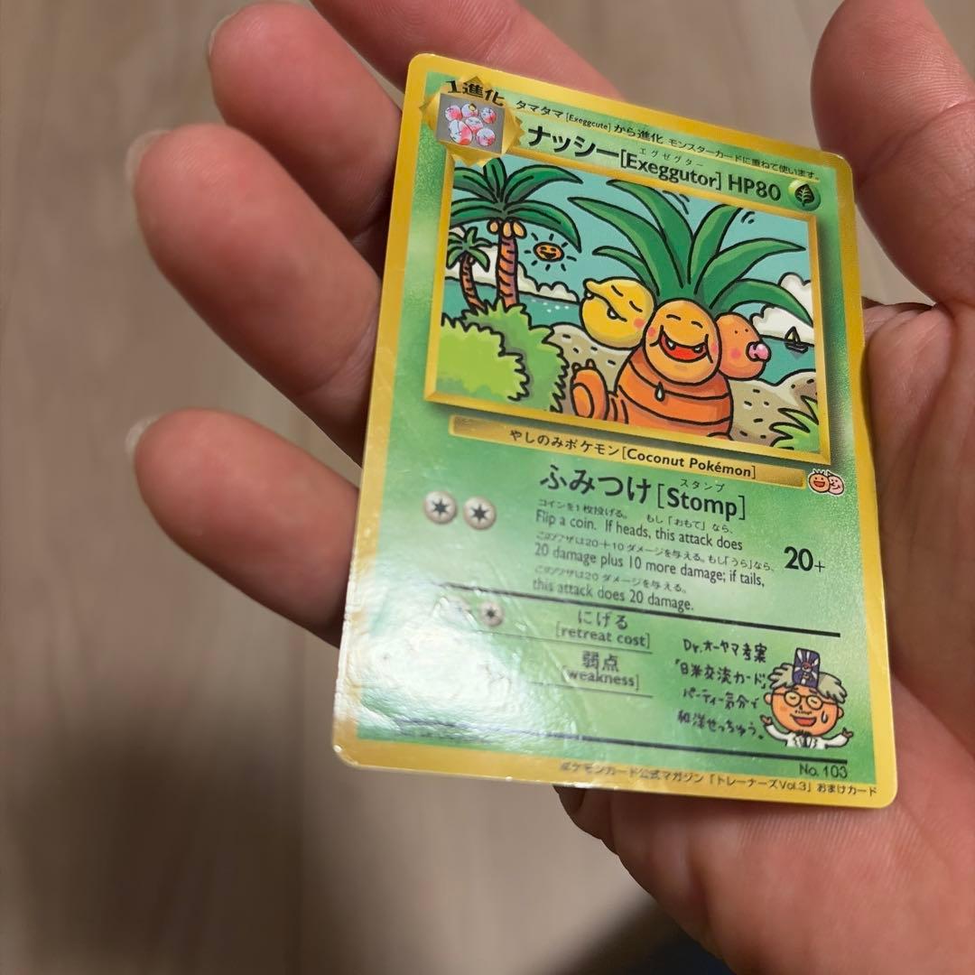 ポケモンカード　ナッシー エグゼクター 旧裏