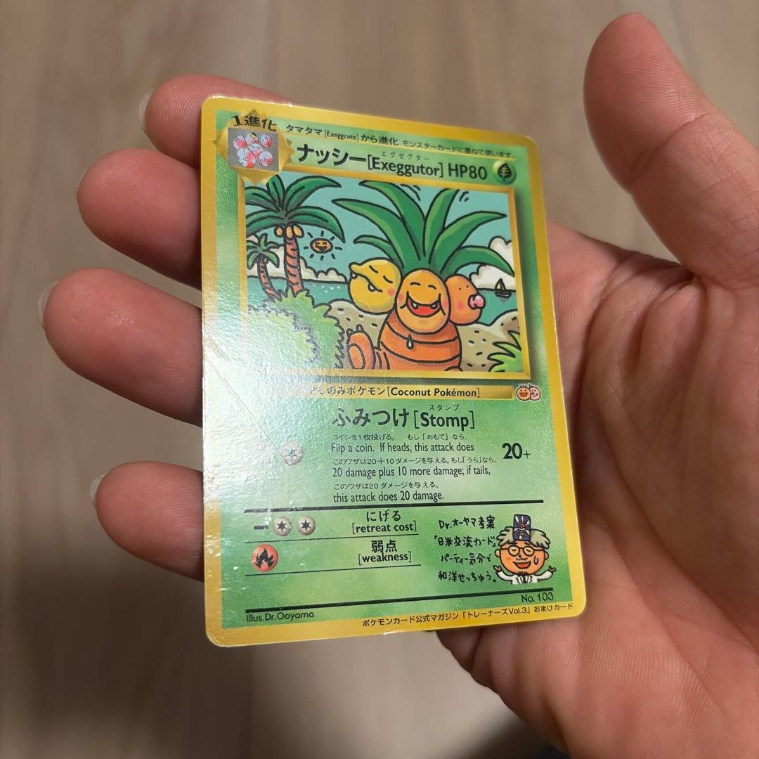 ポケモンカード　ナッシー エグゼクター 旧裏