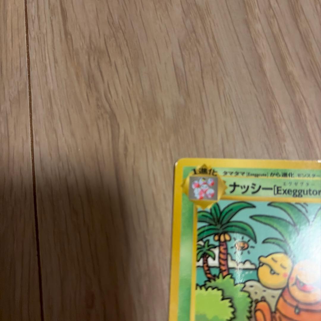 ポケモンカード　ナッシー エグゼクター 旧裏