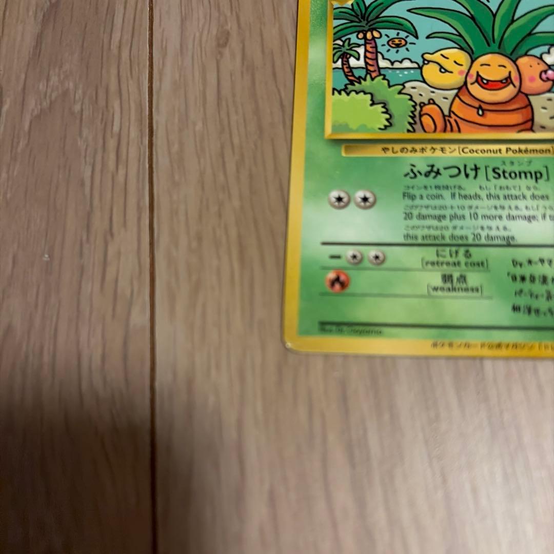 ポケモンカード　ナッシー エグゼクター 旧裏