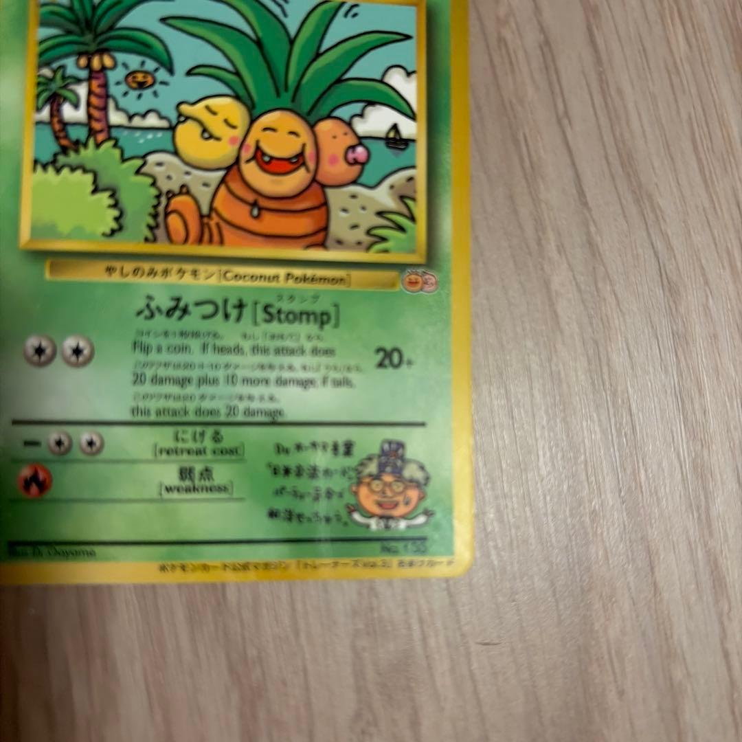 ポケモンカード　ナッシー エグゼクター 旧裏