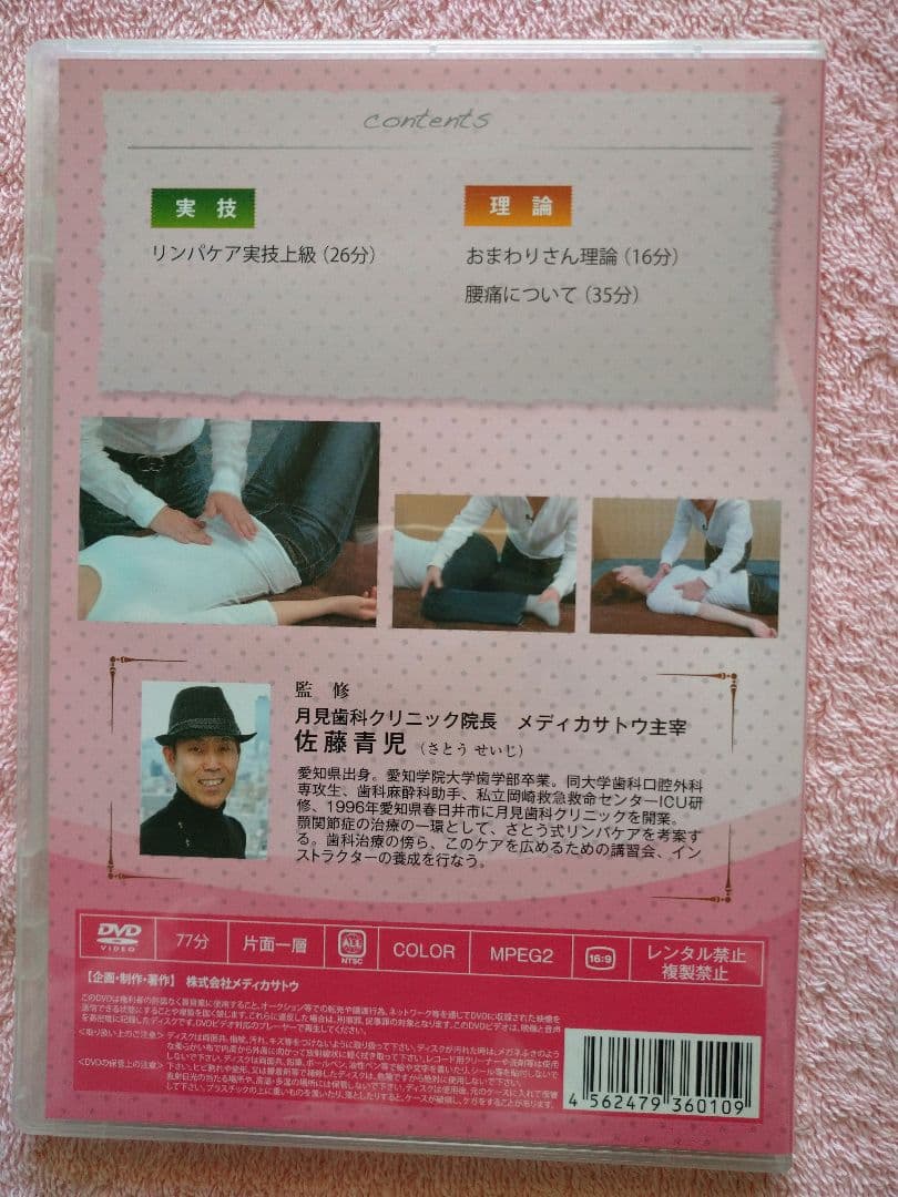 さとう式 MRT & リンパケア DVD セット