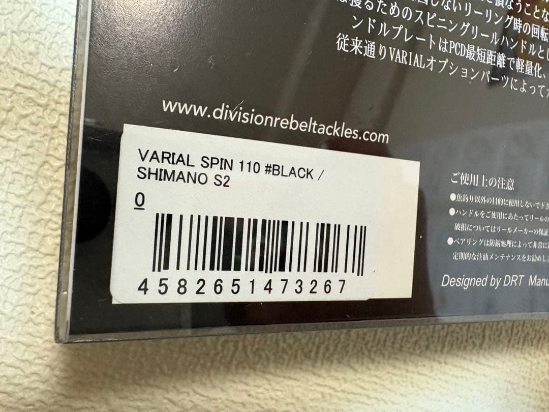 DRT varial spin 110 シマノ S2 バリアル スピン