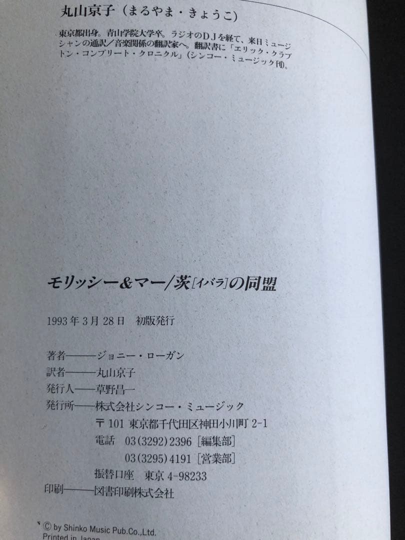 モリッシー&マー　茨の同盟　絶版morrissey モリッシー　ザ・スミス