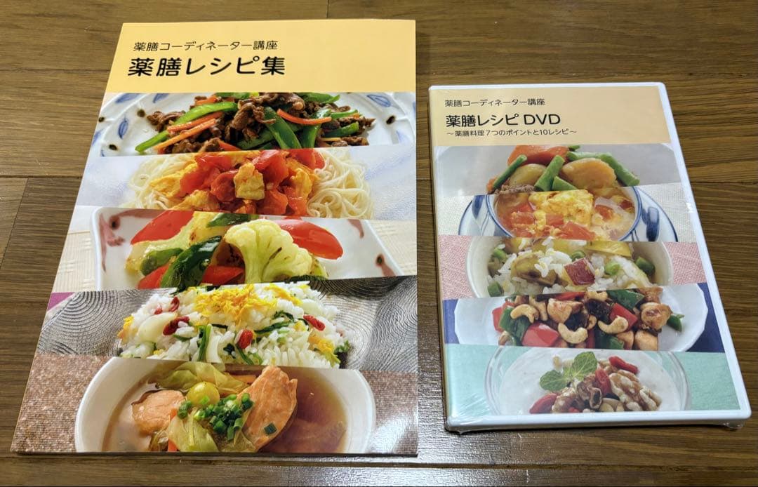 ユーキャン 薬膳コーディネーター 教材セット