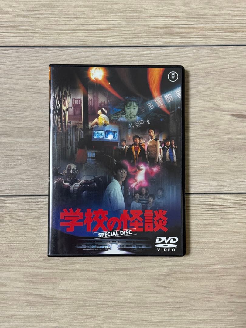 【超美品】学校の怪談 DVD-BOX(初回限定生産・5枚組)