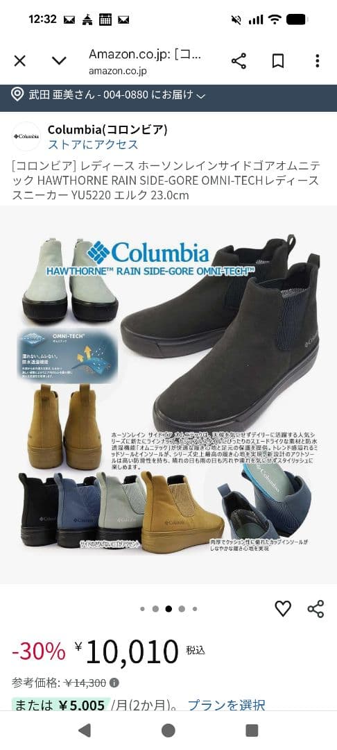 新品　Columbia サイドゴアブーツ　冬靴　23cm