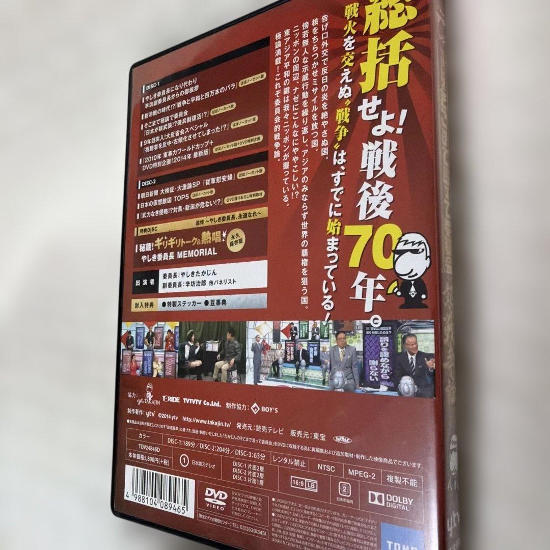 たかじんのそこまで言って委員会