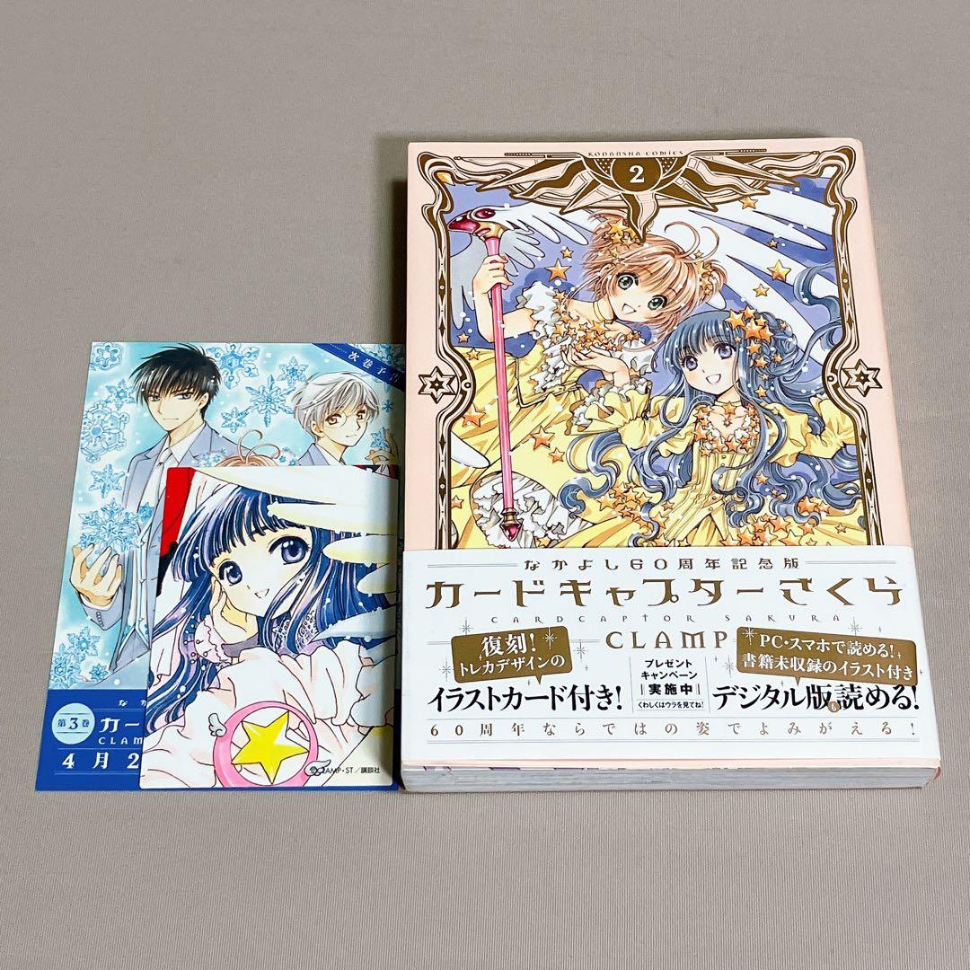 こん 全巻初版帯付き　カードキャプターさくら60周年記念版　CLAMP