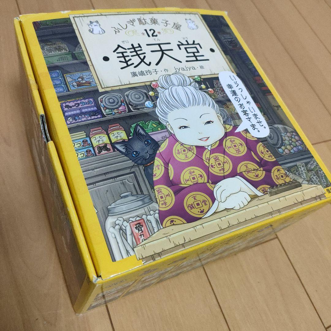 銭天堂 1～14巻セット
