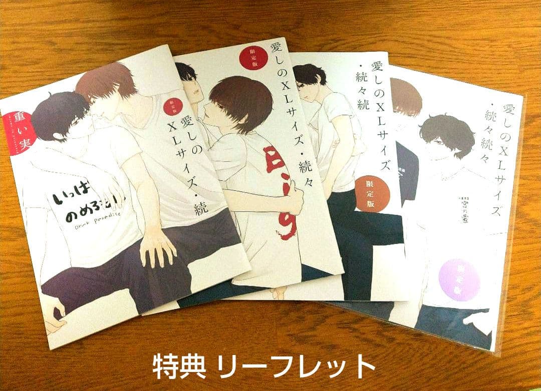 重い実 （三原可楠） コミック14冊まとめ売り 特典付 リーフレット 小冊子
