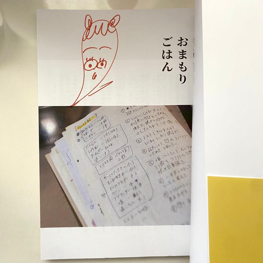 値下交渉可【直筆サイン入り】井上咲楽のおまもりごはん