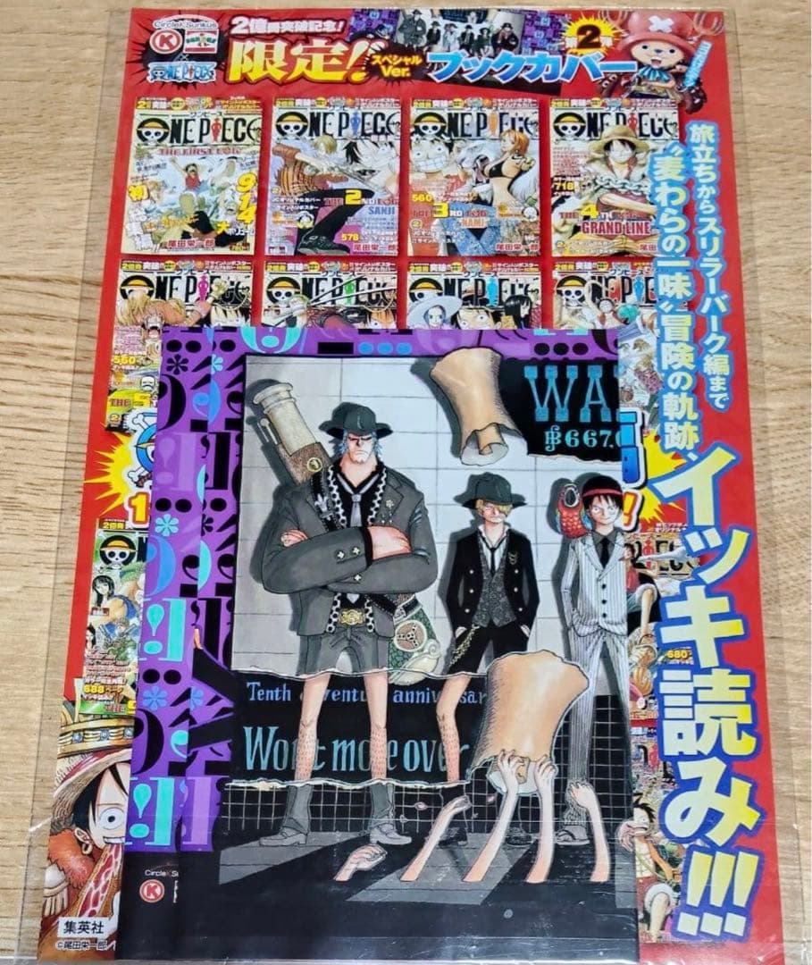 [未開封品]ワンピース サークルKサンクス 限定 ブックカバー 第2弾