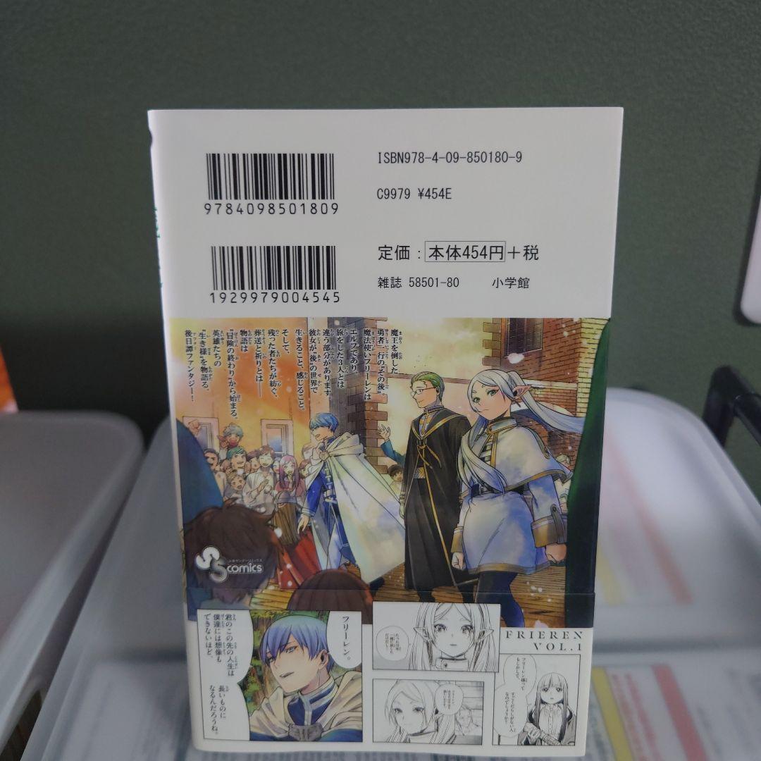 葬送のフリーレイン 1 初版 帯付き