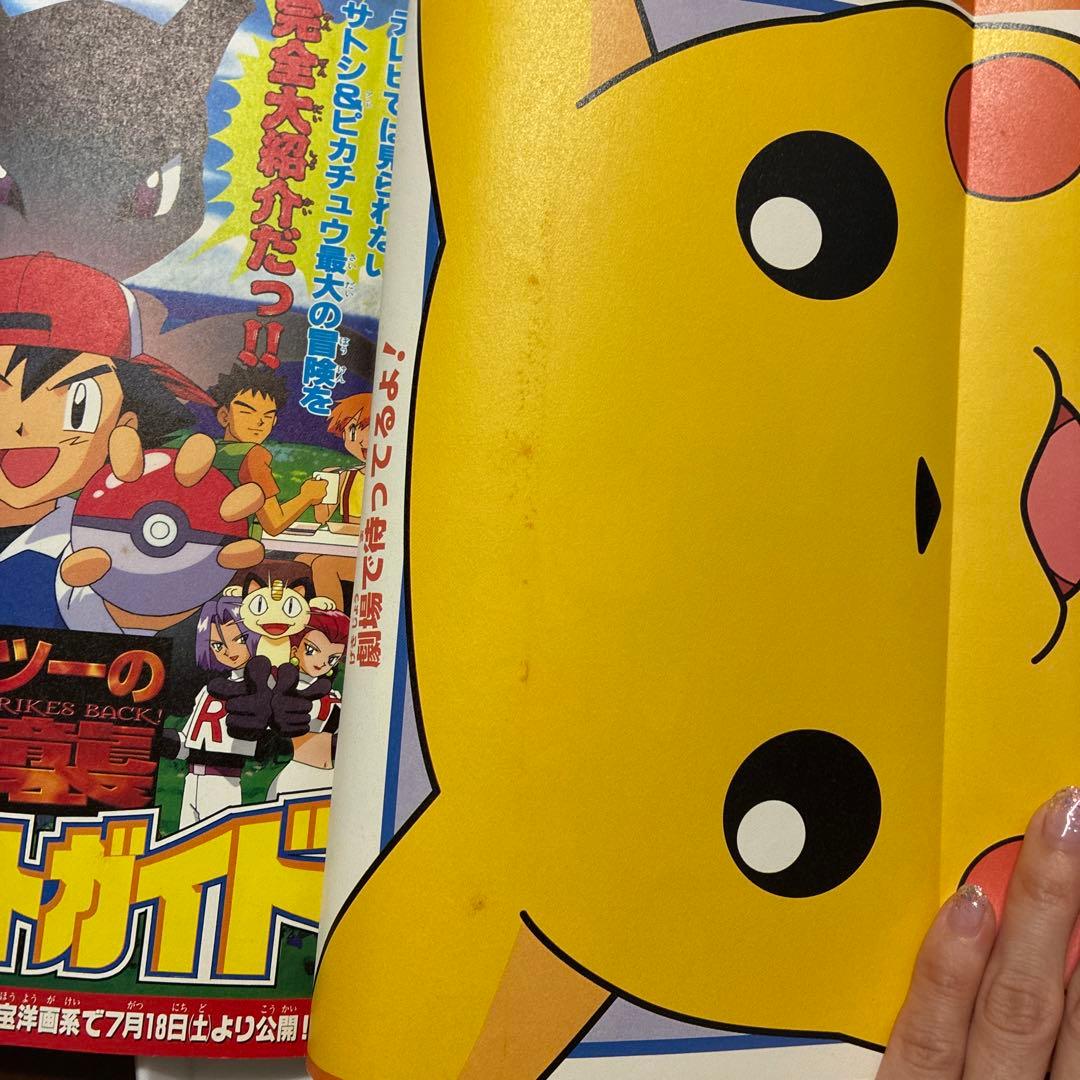 コロコロコミック増刊号　ミュウツーの逆襲