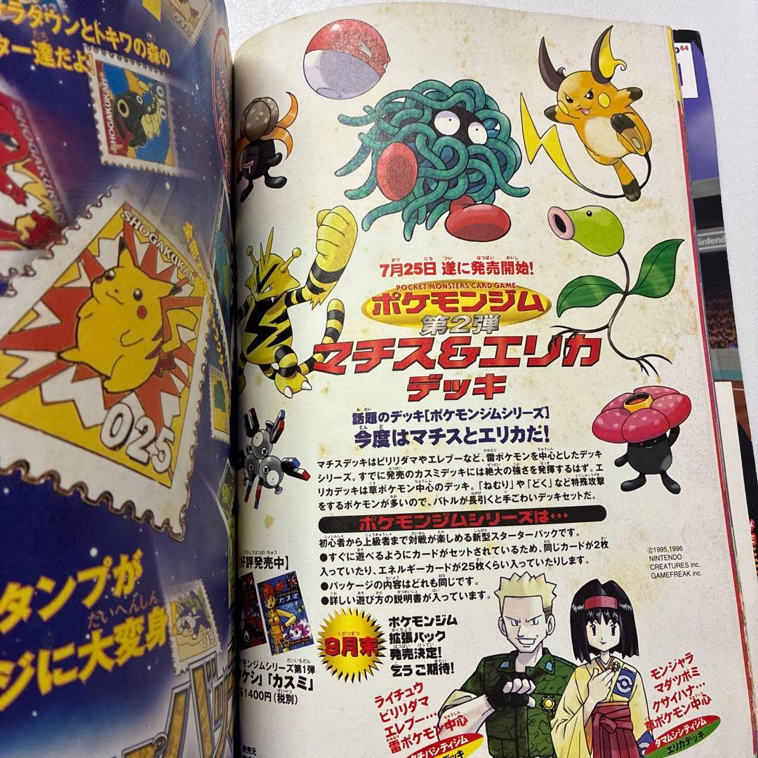 コロコロコミック増刊号　ミュウツーの逆襲