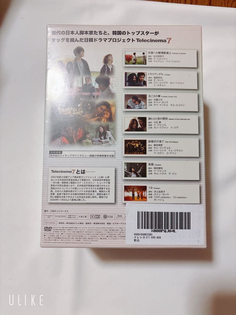 Telecinema 7 DVDセット　新品未開封　日韓ドラマシリーズ