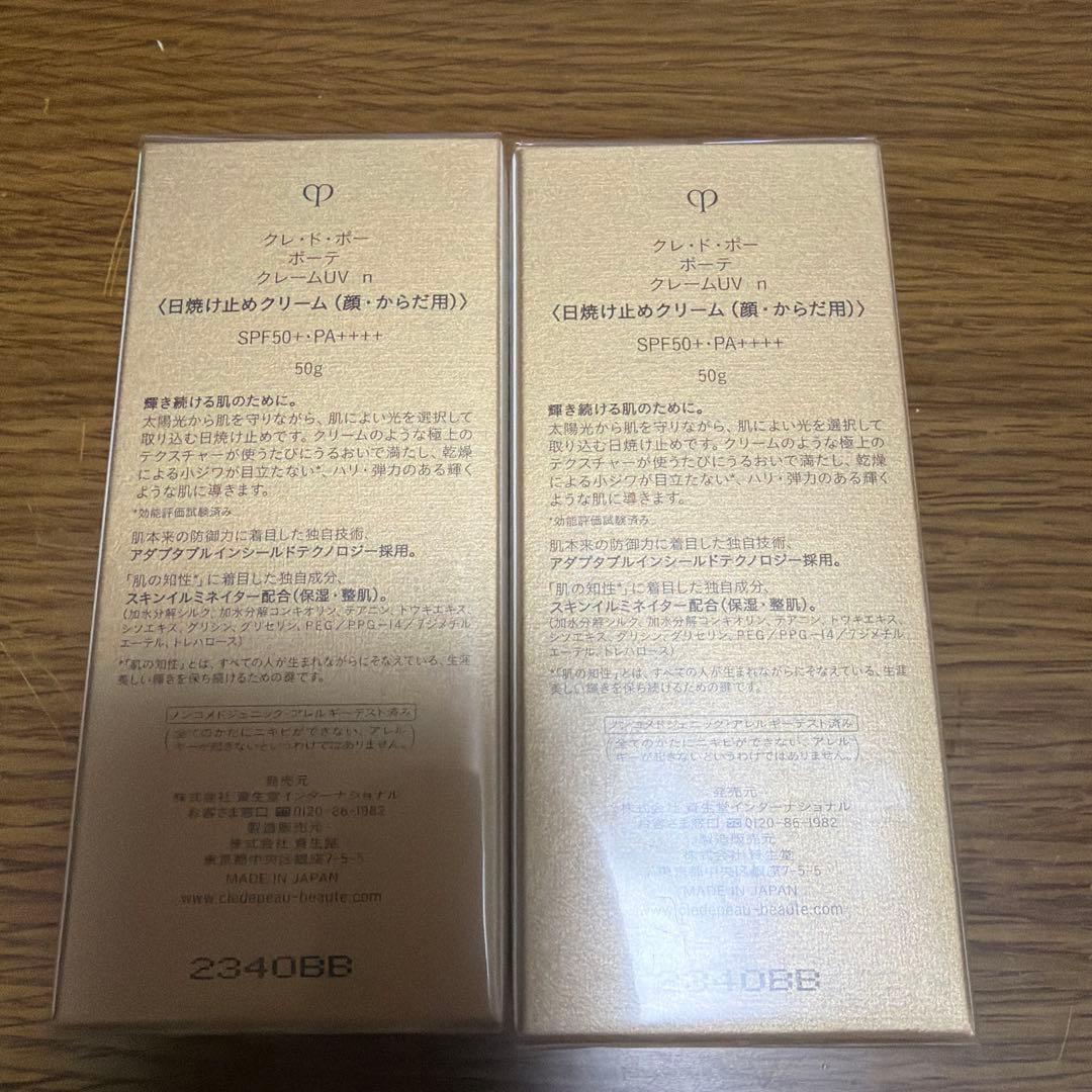 クレドポーボーテ　クレームＵＶ ｎ 50g x 2個セット
