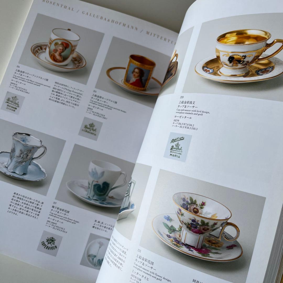 DEMITASSE COSMOS アートブック