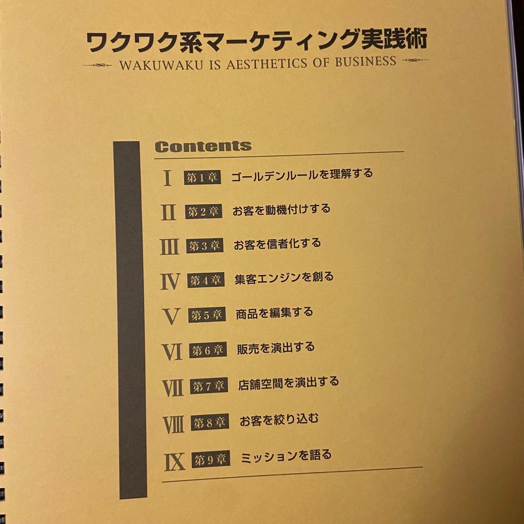 ⭐️ほぼ新品⭐️ ワクワク系マーケティング実践術 小阪裕司
