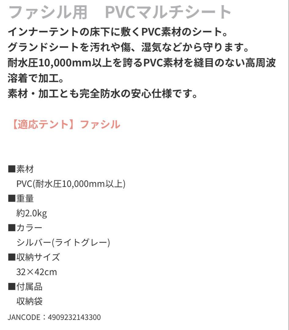 Itoshikiファシル用 PVCマルチシート