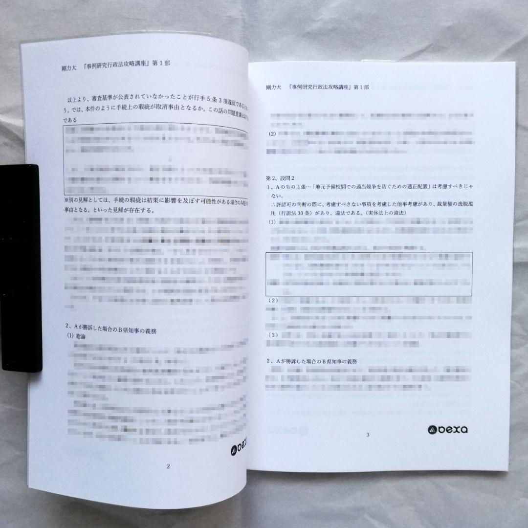 【専用】『事例研究行政法［第４版］攻略講義』テキスト 全２冊セット／新品・未使用