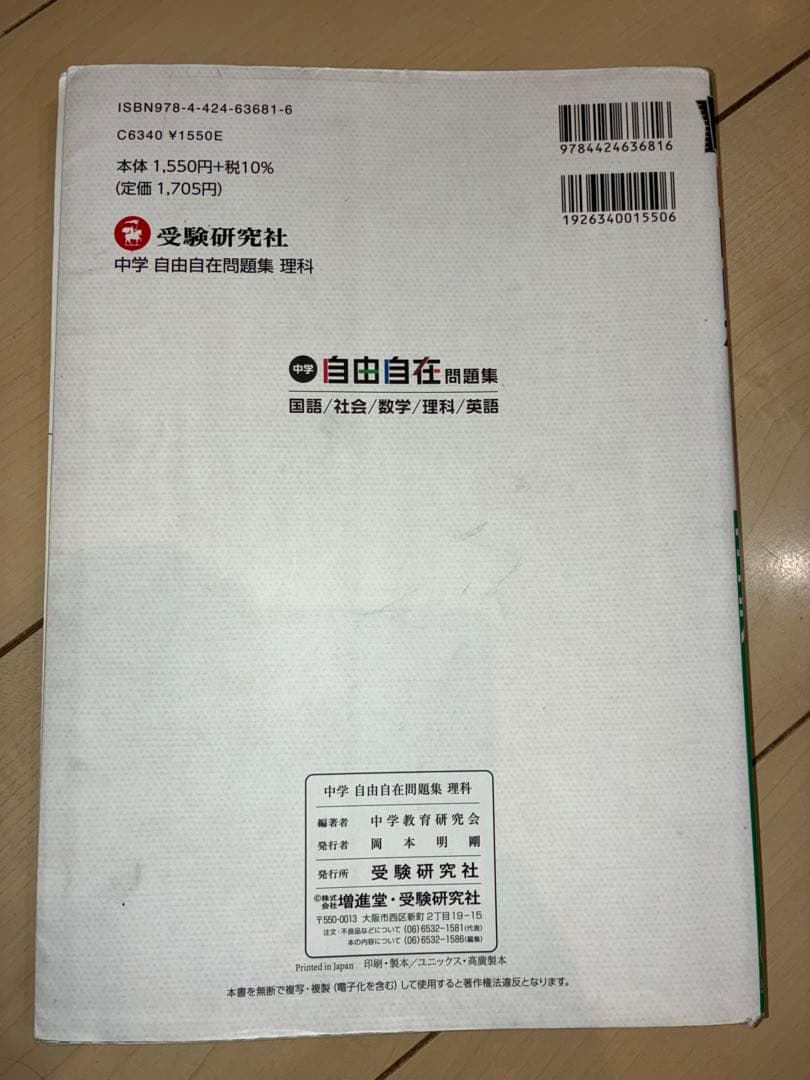 5教科10冊フルセット 参考書+問題集 自由自在 中学