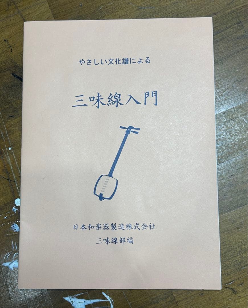 入門者向けの三味線