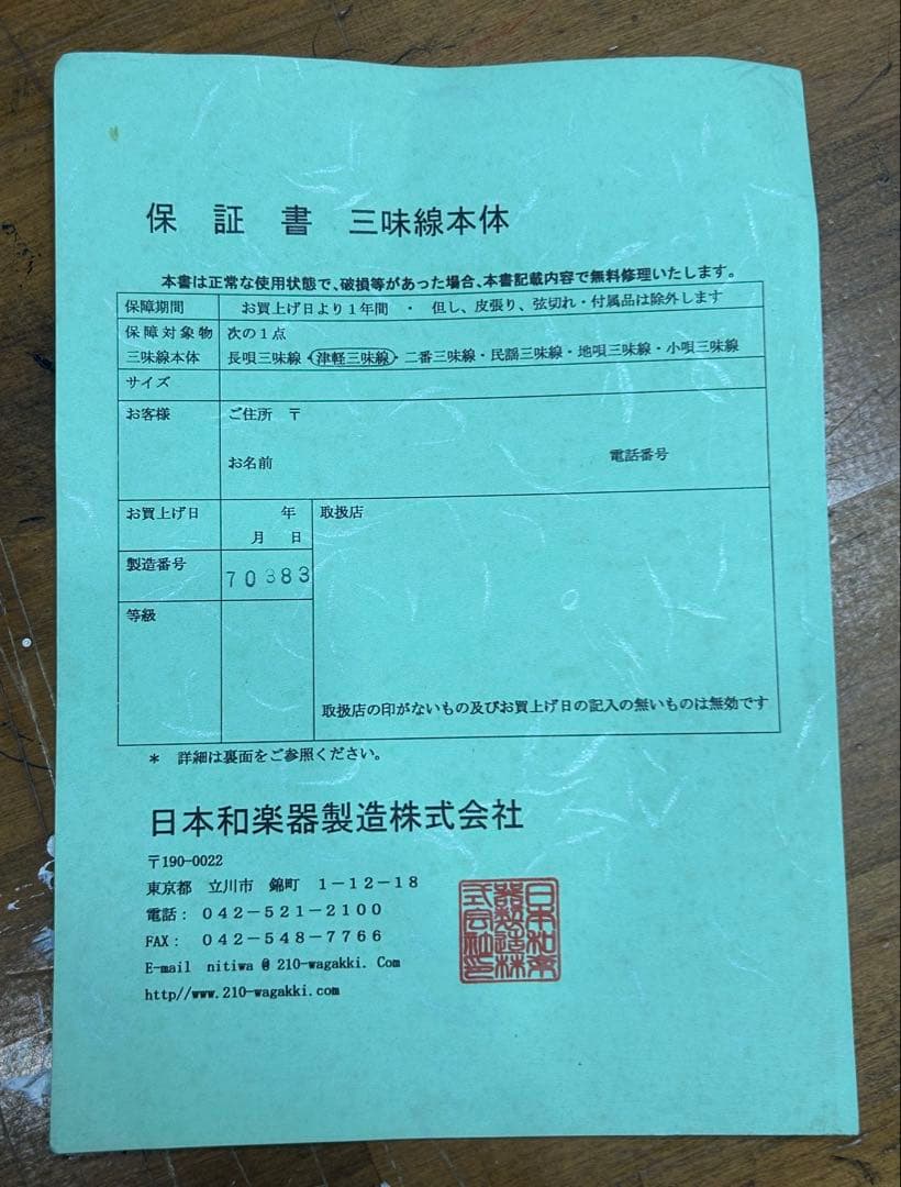 入門者向けの三味線