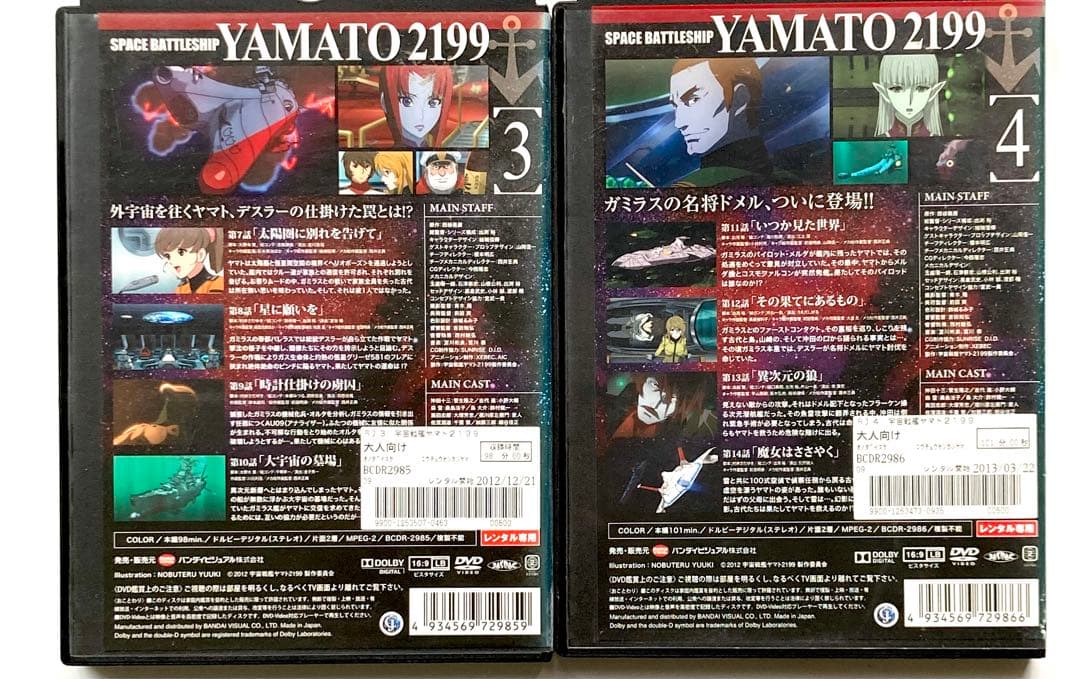 宇宙戦艦ヤマト 2199 7巻+1巻セット　全8巻セット DVD
