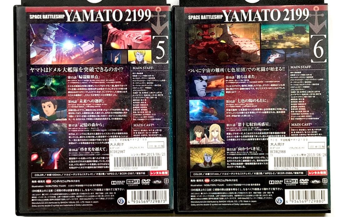 宇宙戦艦ヤマト 2199 7巻+1巻セット　全8巻セット DVD