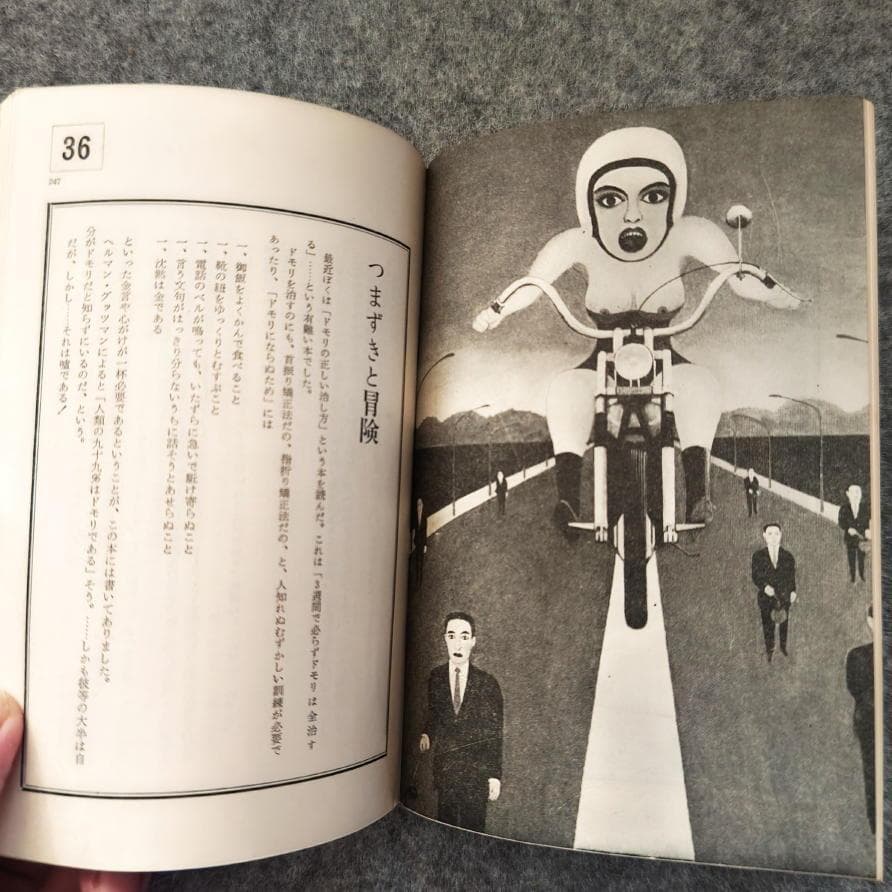 ◆古本◆寺山修司 書を捨てよ町へ出よう・1969年◆カバー・表紙・目次：横尾忠則
