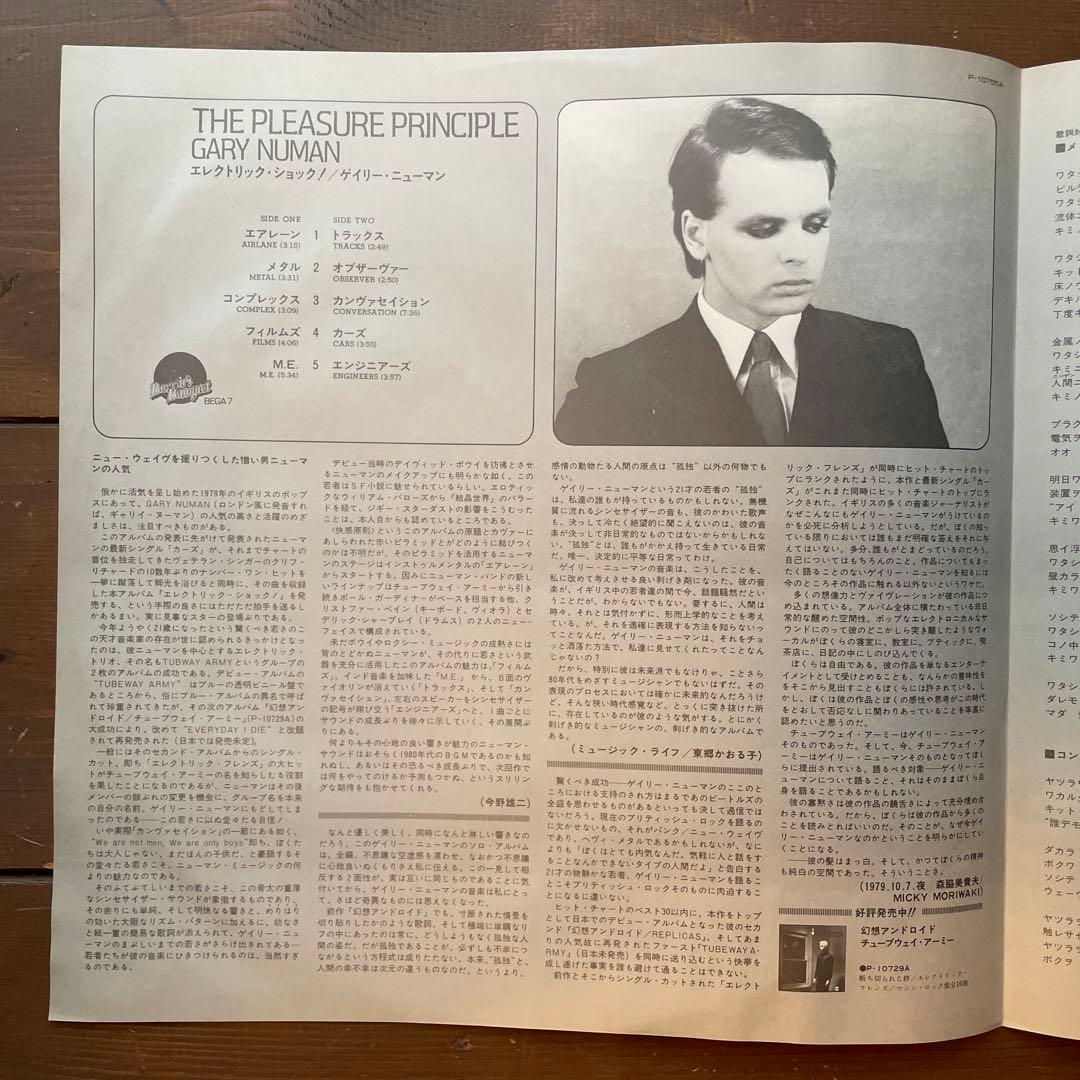 洋楽 gary numan the pleasure principle LP