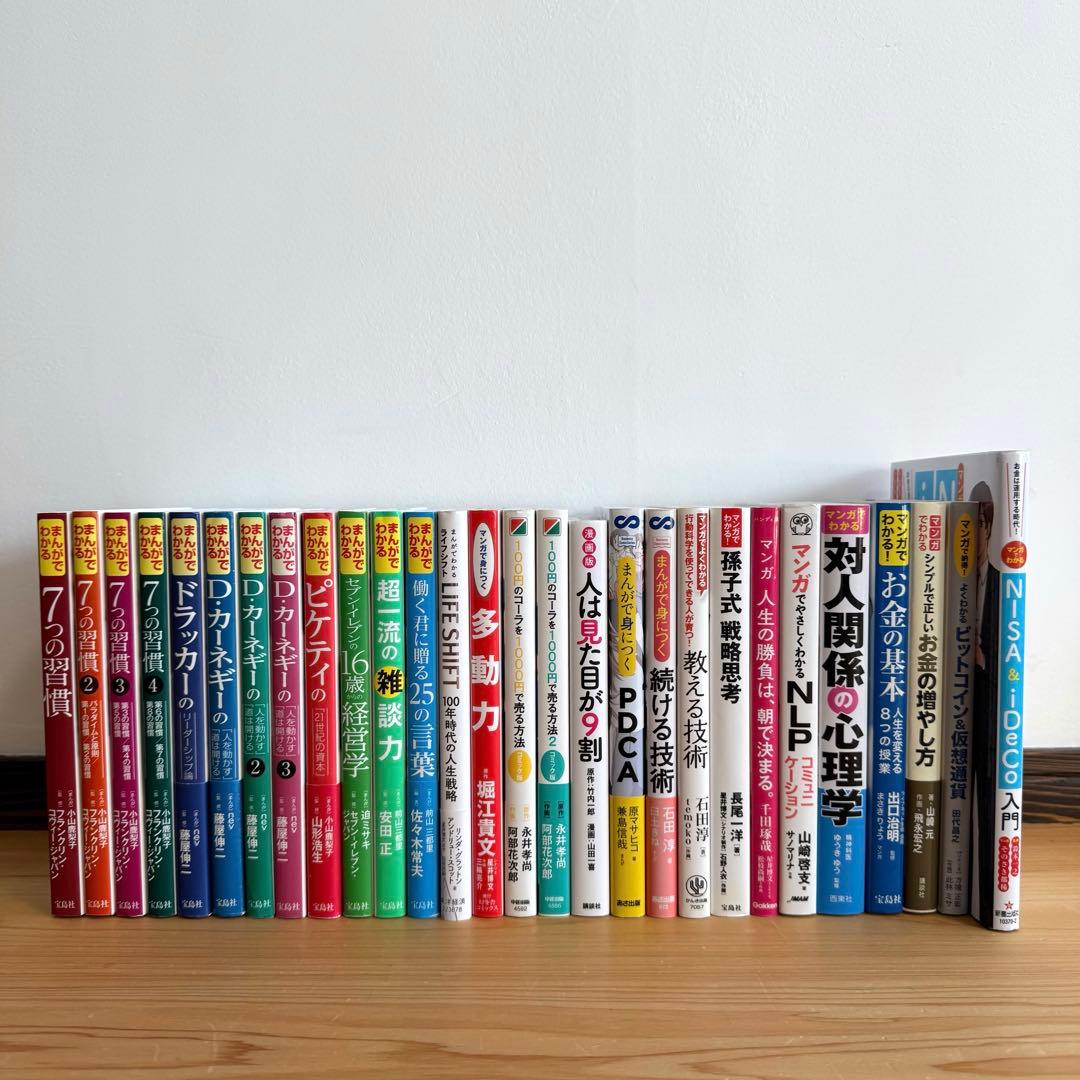 こ*し様 まんがでわかるシリーズ 等 マンガ コミック 自己啓発 ビジネス書28