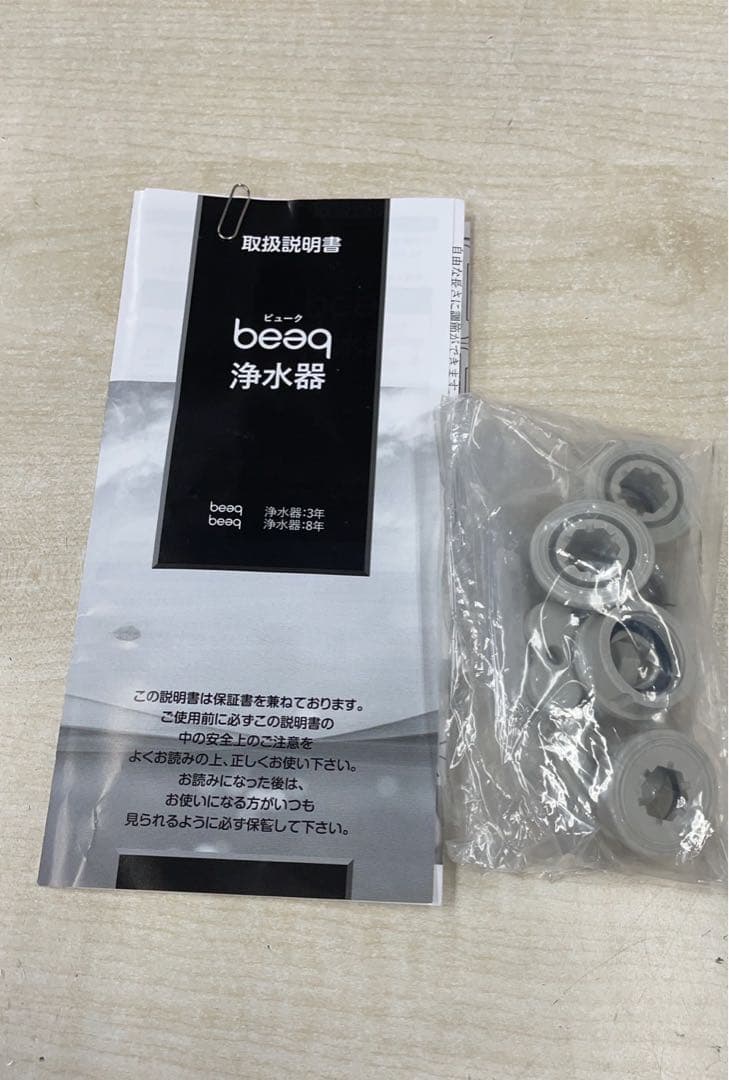 ★使用少ない中古美品！ビューク beaq 浄水器 2025.2月購入