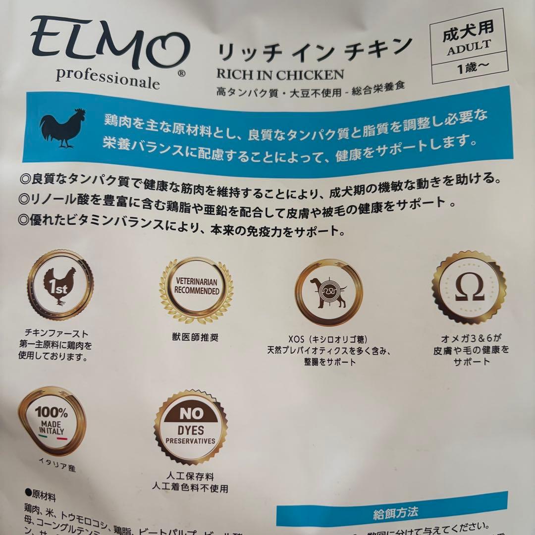ELMO psofessionale リッチインチキン 成犬用