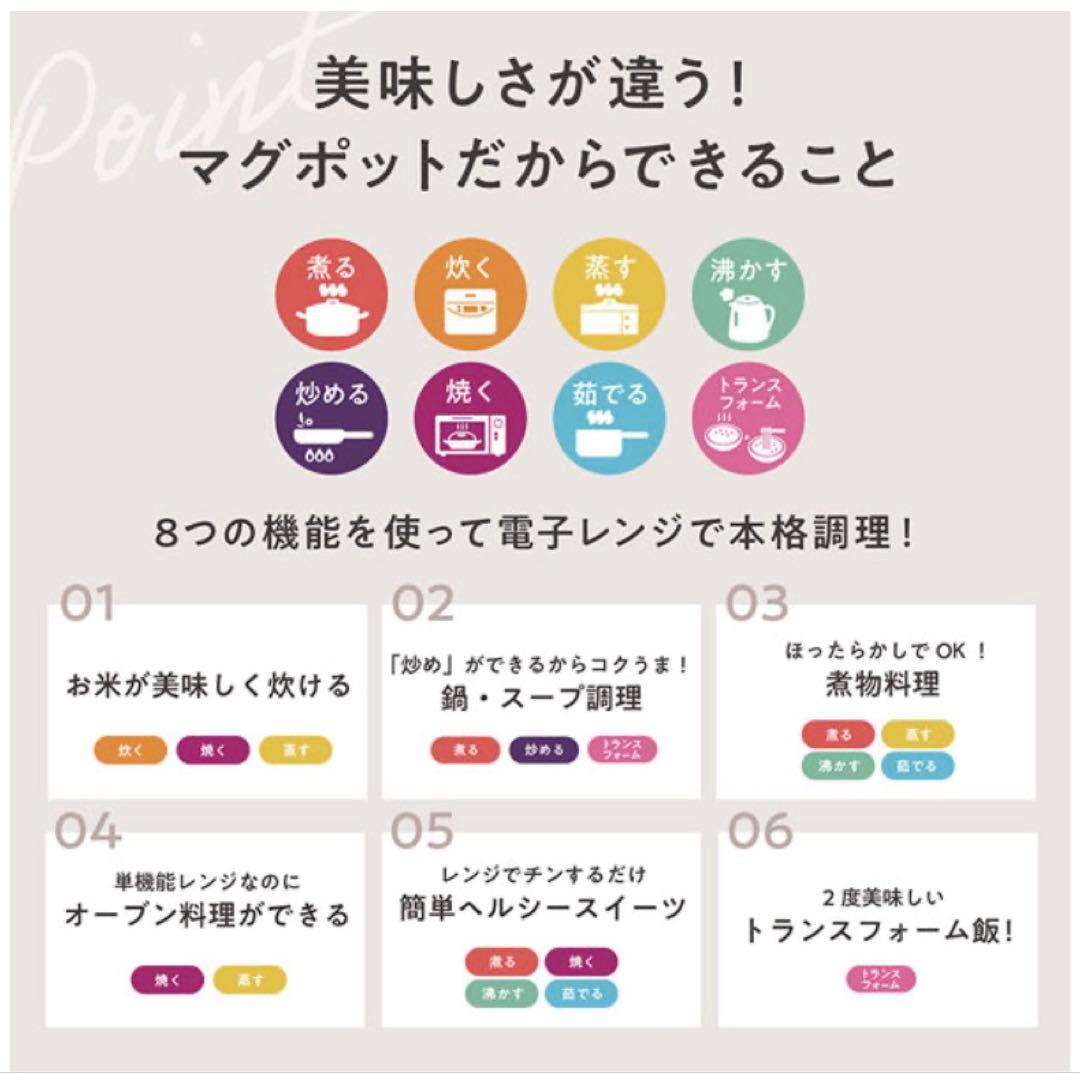 【未使用】RANGEMATE マグポット　レシピ付き　白　MUK レンジメート