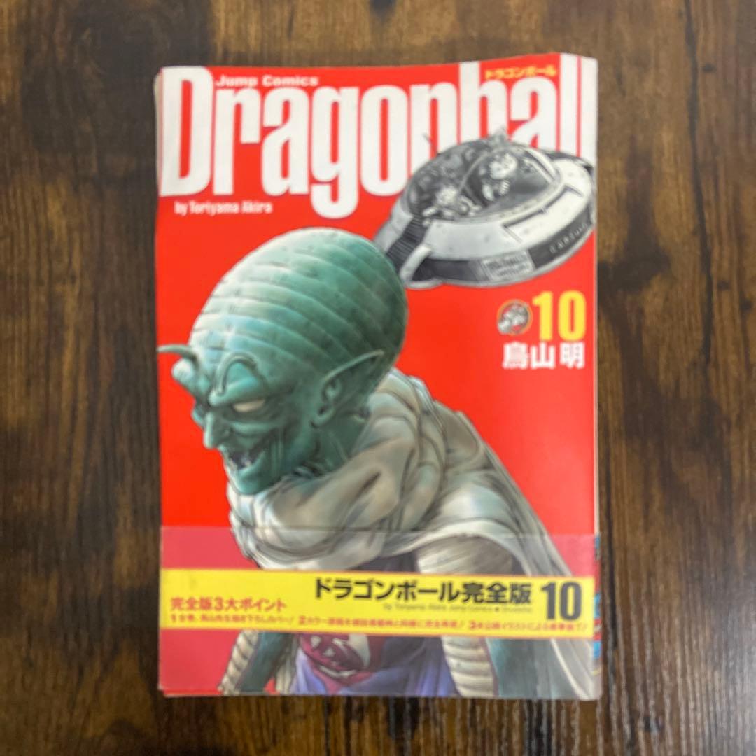 ドラゴンボール 完全版 10〜34巻