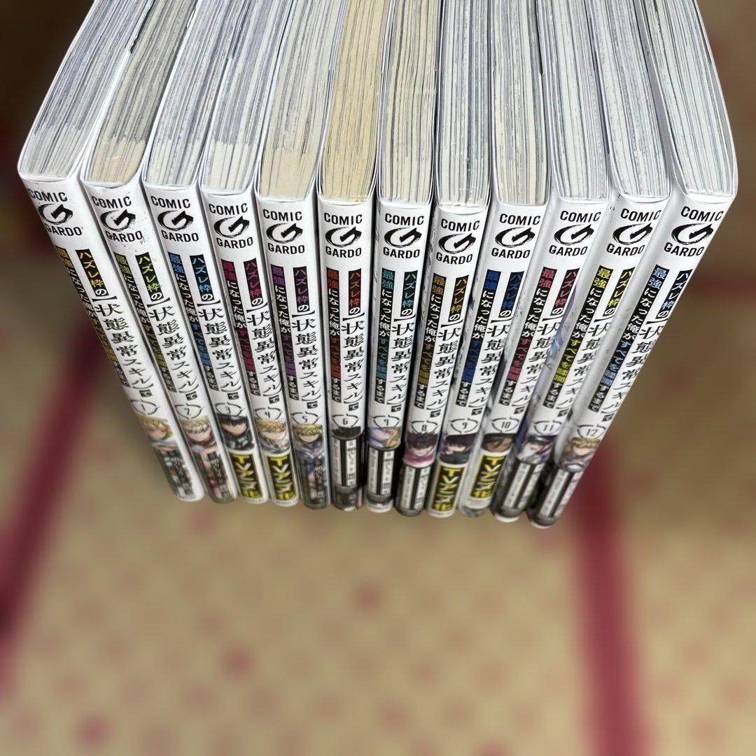 ハズレ枠の【状態異常スキル】で最強になった俺がすべてを蹂躙するまで 1〜12