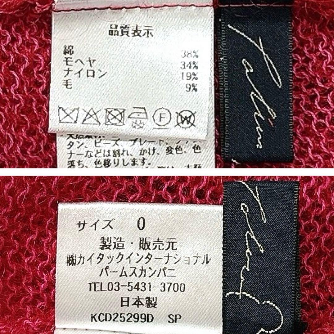 2025年✨パラスパレス　7Gモヘヤコットン　前後着られるカーディガン　完売色