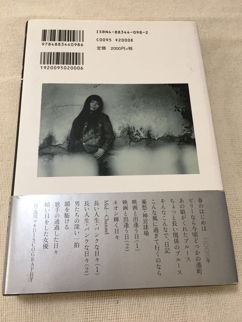 【直筆サイン入り】浅川マキ こんな風に過ぎて行くのなら