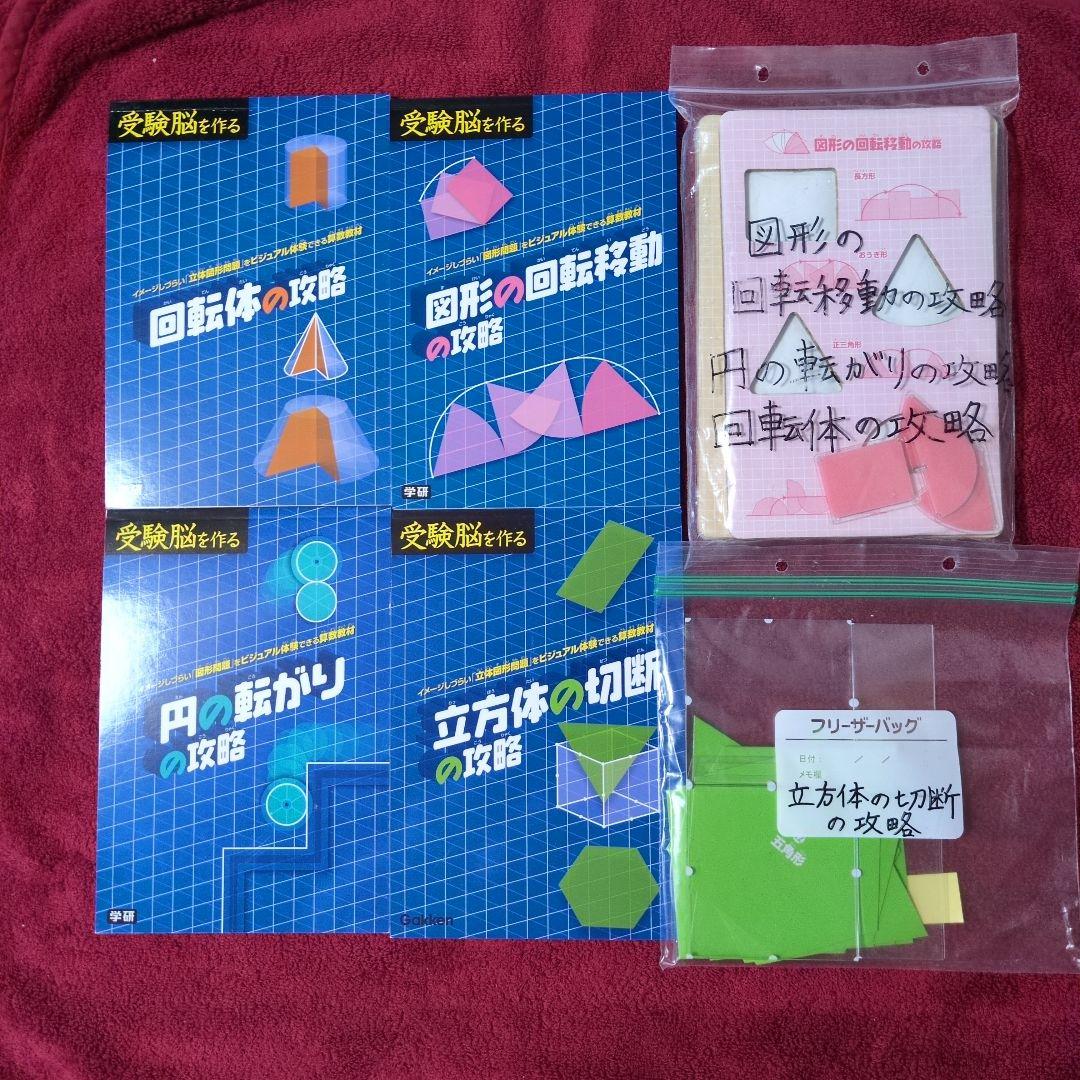 学研　受験脳を作る　４種