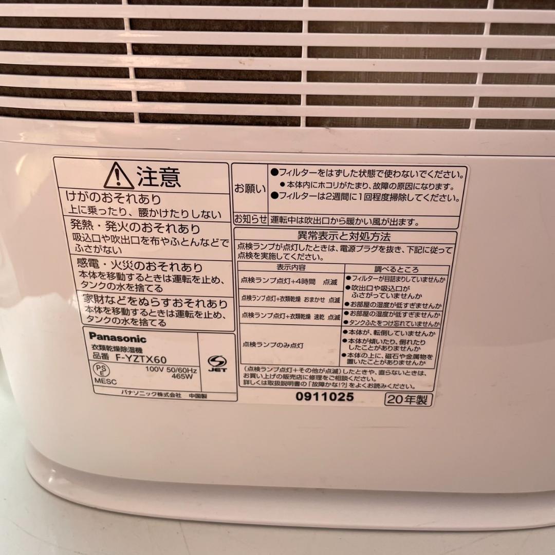 Panasonic 衣類乾燥除湿機 F-YZTX60 ホワイト 2020年製