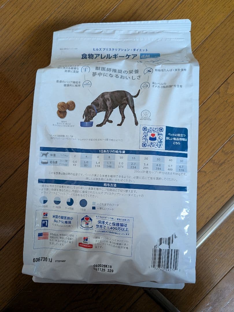 新品未開封ヒルズ d/d 食物アレルギーケア犬用療法食 サーモン＆ポテト 3kg