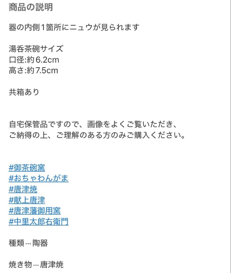 ①唐津焼　松浦潟図　ぐい呑／②十三代　太郎右衛門 作　御茶盌窯　絵唐津　湯呑