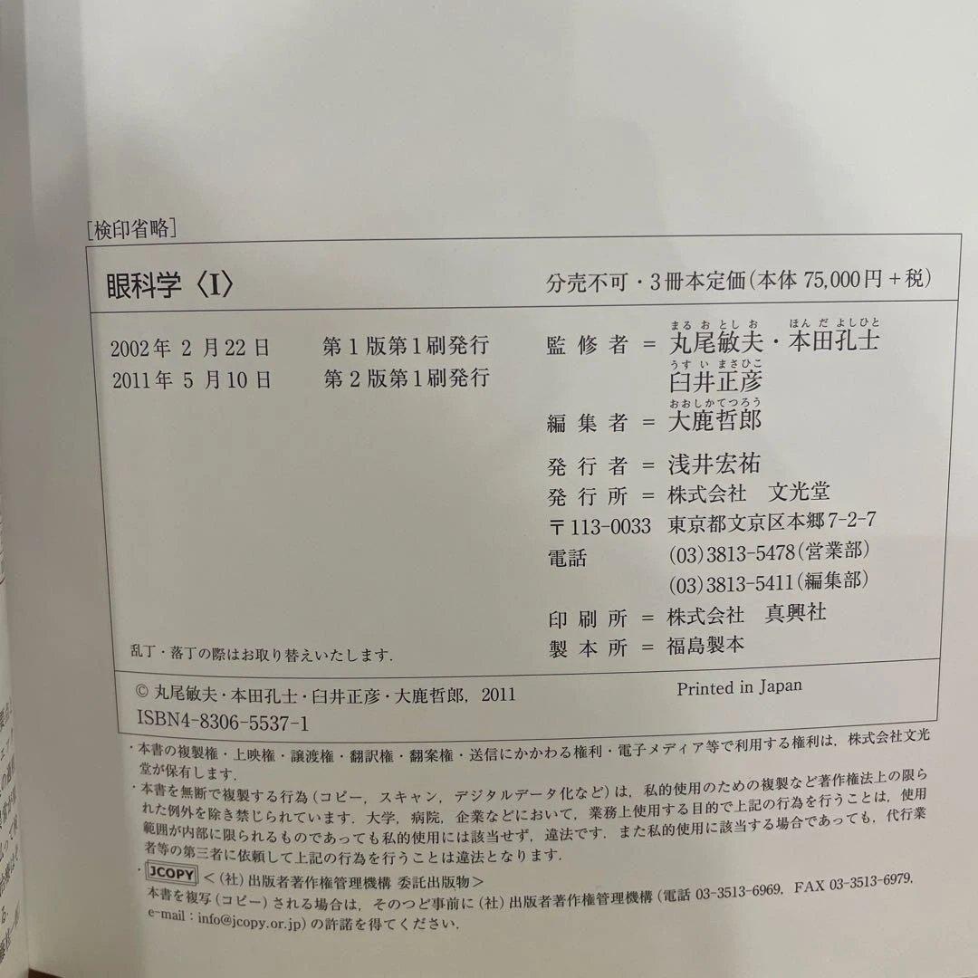 眼科学(第2版)