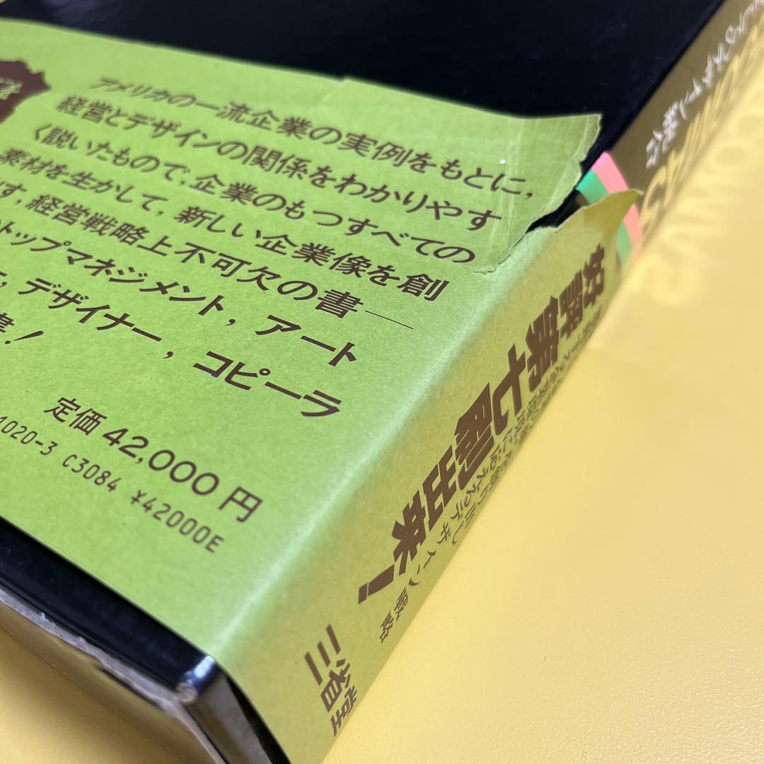 DECOMAS デコマス　経営戦略としてのデザイン統合